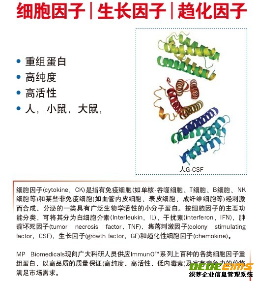 美国MPBIO公司提供重组蛋白、高纯度、高活性及低内毒素的“细胞因子”