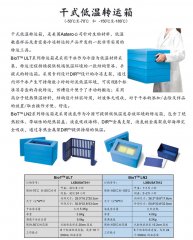 BioT干式低温转运箱