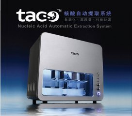 Taco全自动核酸提取仪